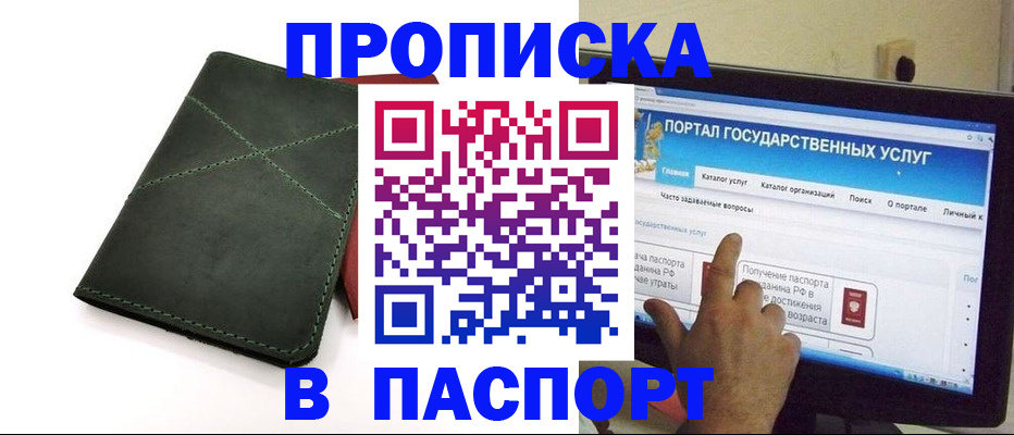 временная регистрация в Аше