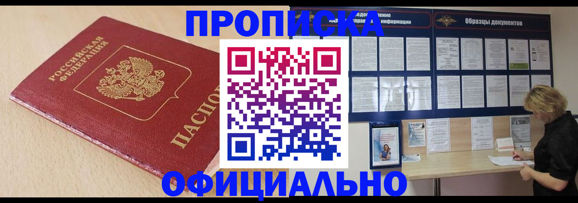 временная прописка в Аше