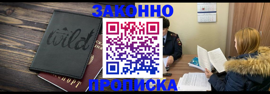 прописка поиск в Аше