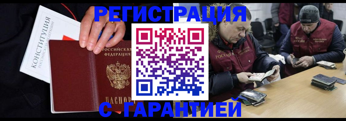 временная регистрация недорого в Аше