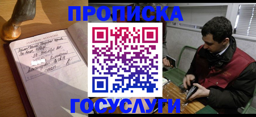 прописка от собственника в Аше