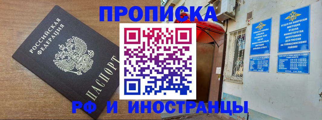 временная регистрация собственник в Аше